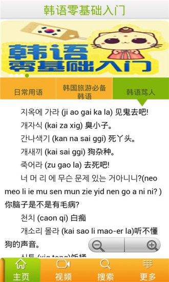 韩语零基础入门手机版