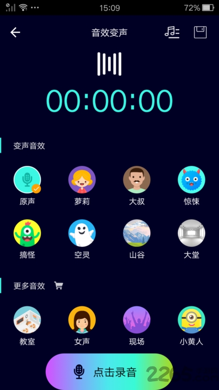 完美变声器app