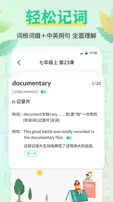 四六级记单词app
