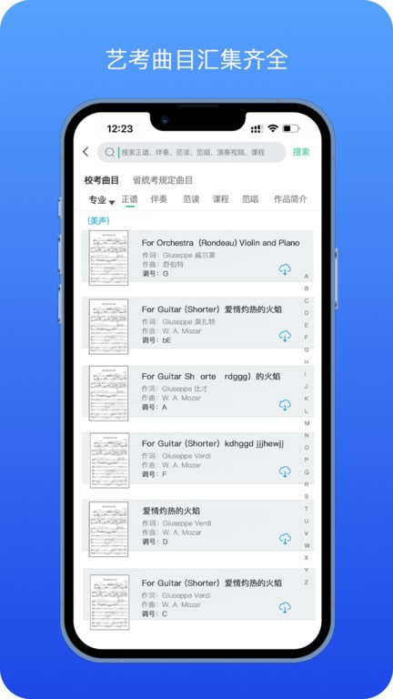 音乐艺考生手机版下载