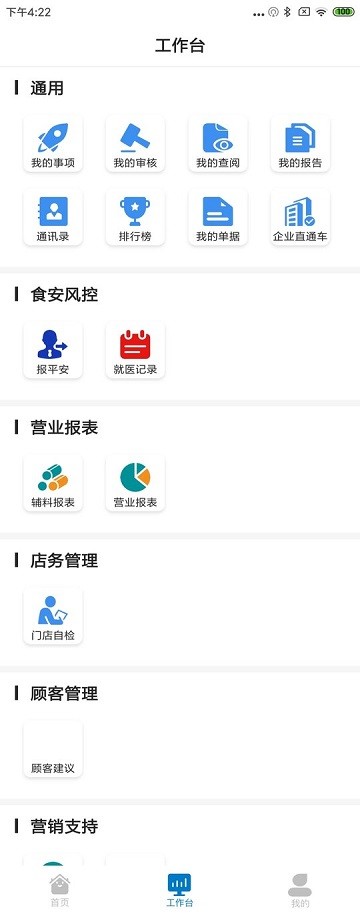 食安365平台下载