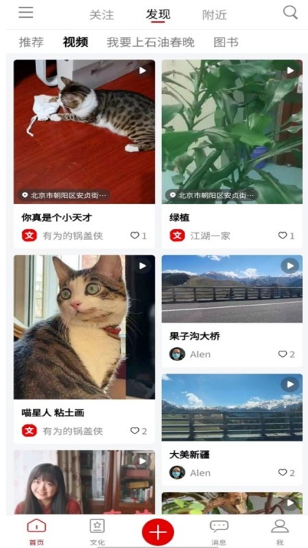 文化中油app最新版本