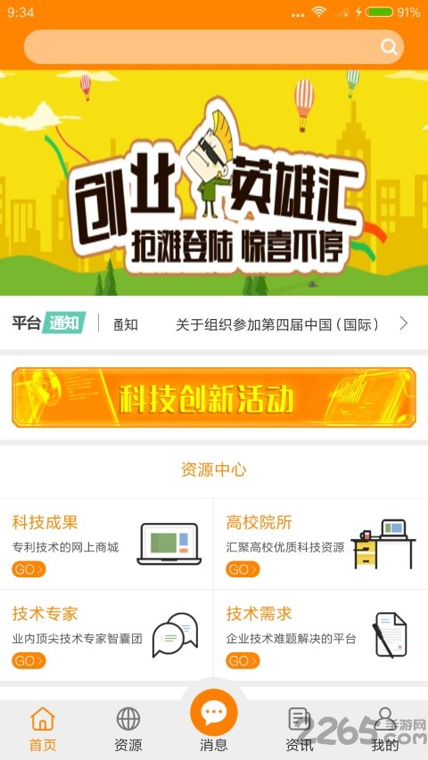 武汉科创app
