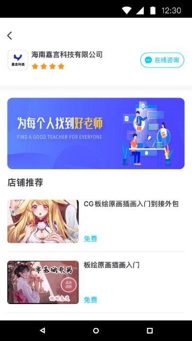 链课课app下载