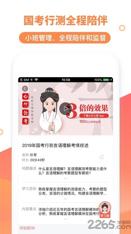 心竺公务员考试手机版