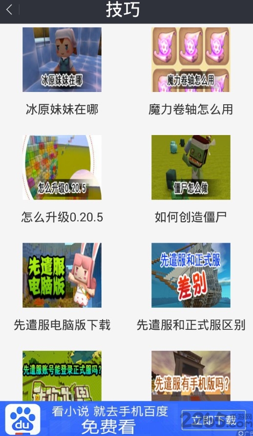 迷你世界助手spk修改器