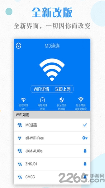 一键万能wifi钥匙app