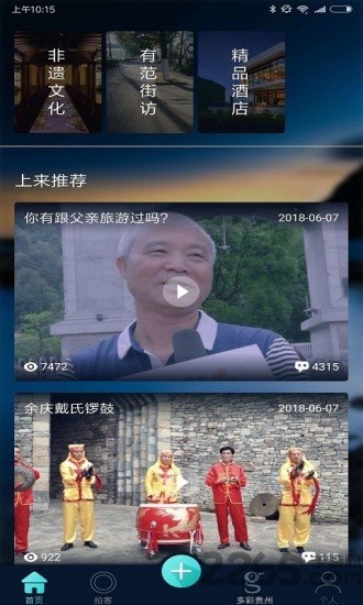 上来旅游app