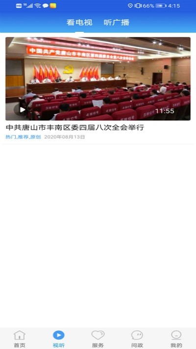 冀云丰南客户端