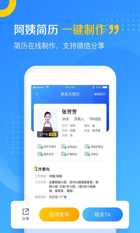 家政云服务平台官方版下载安装手机端