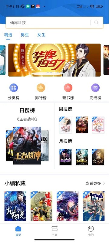 文趣阁无广告软件