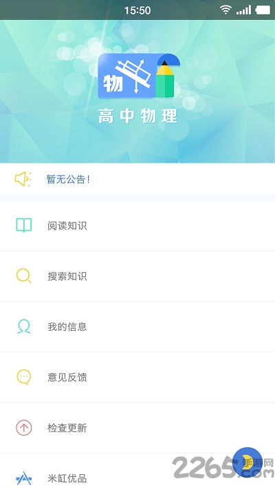 高中物理大全app