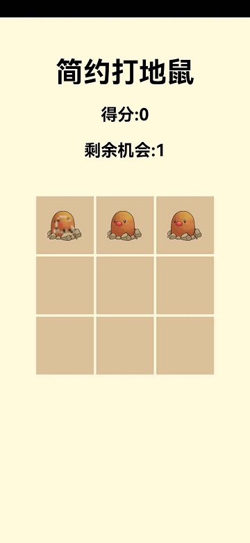 简约打地鼠游戏
