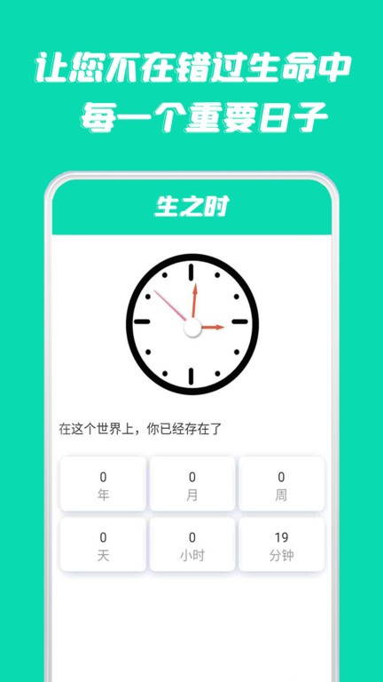 时间倒数软件
