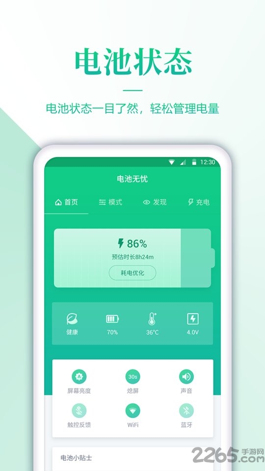 电池检测软件