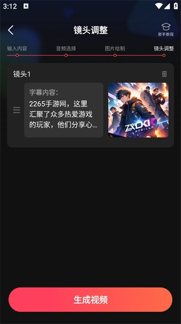 速成片app