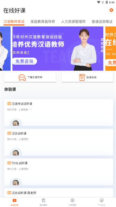 京师万学app