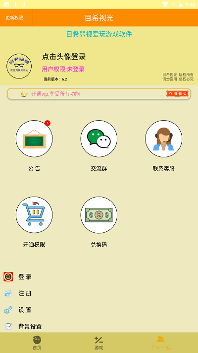 弱视游乐园app