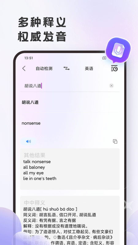 英文翻译官app