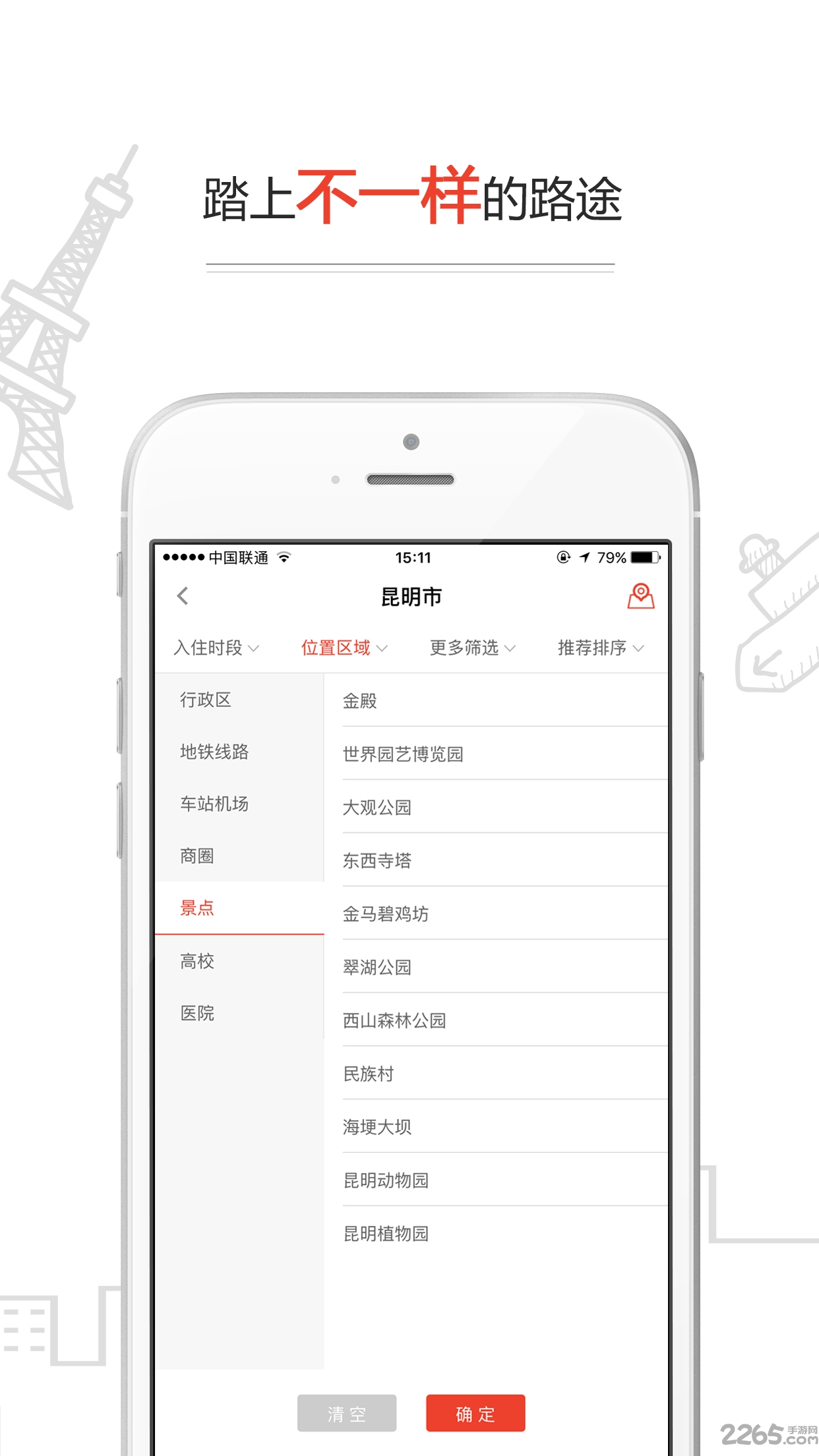 第8天旅居