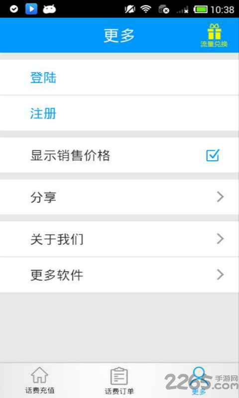 交话费手机版