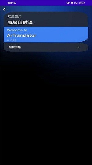 氩极随时译app下载