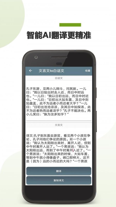 文言文翻译助手APP