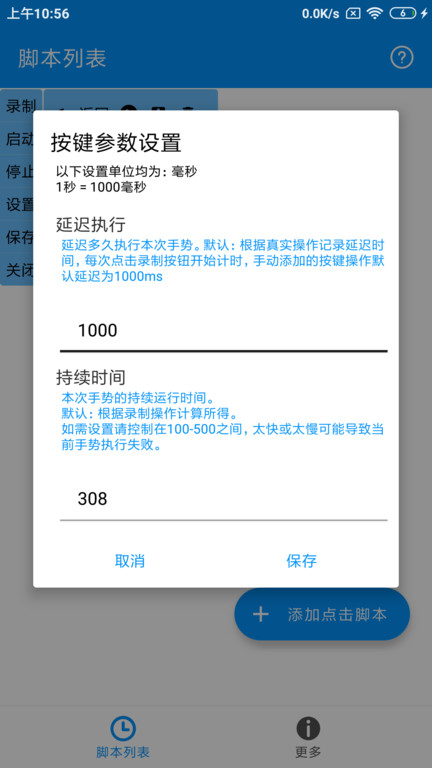 自动点击专家app