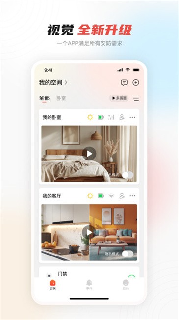 大华云联官方版