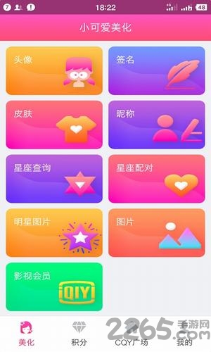 小可爱美化app