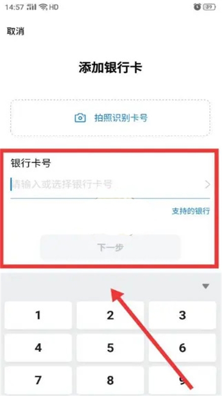oppo钱包怎么添加银行卡
