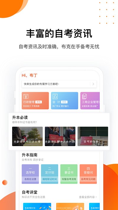 布克大学自考app