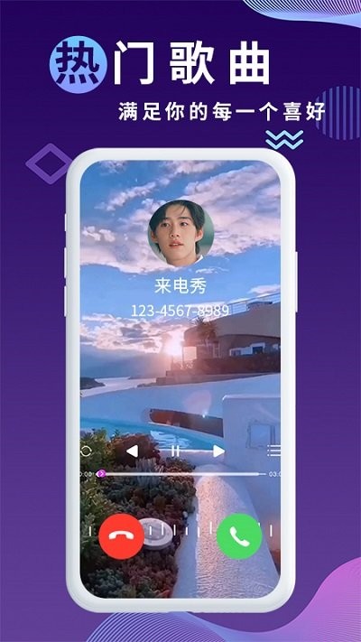 海来电秀app