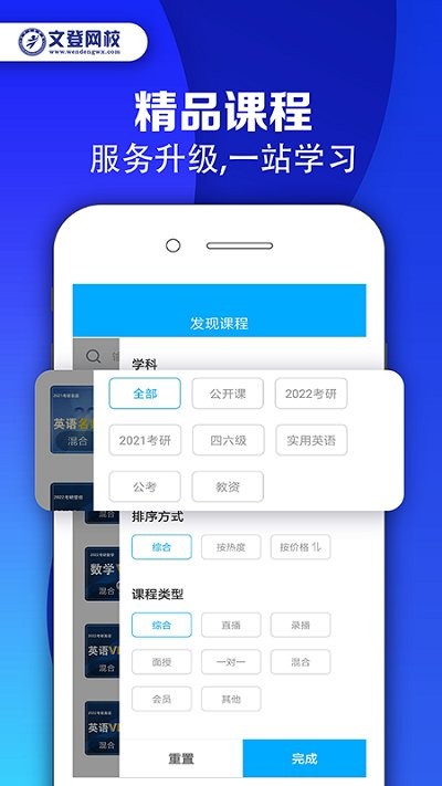 文登网校app