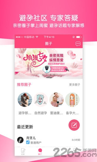 啪啪无忧手机版