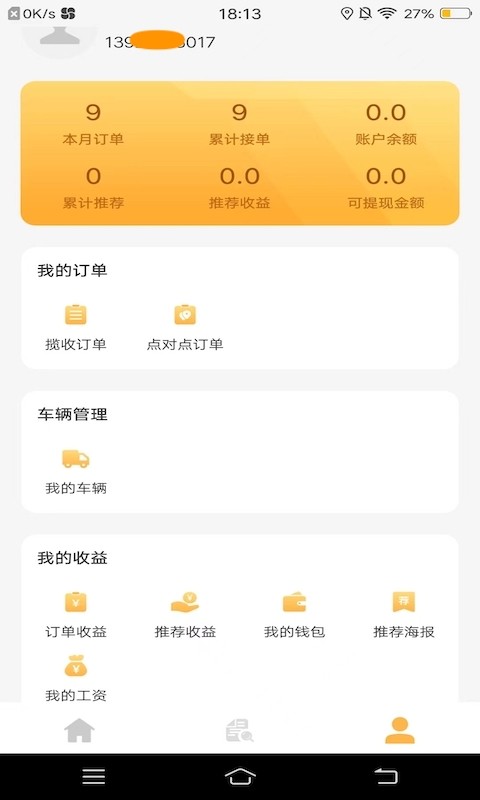 易代收司机版app下载