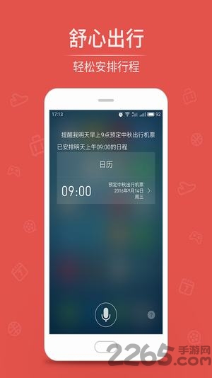 魅族语音app(Aicy 语音)