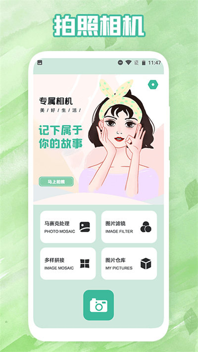 滤镜相机pro软件下载安装