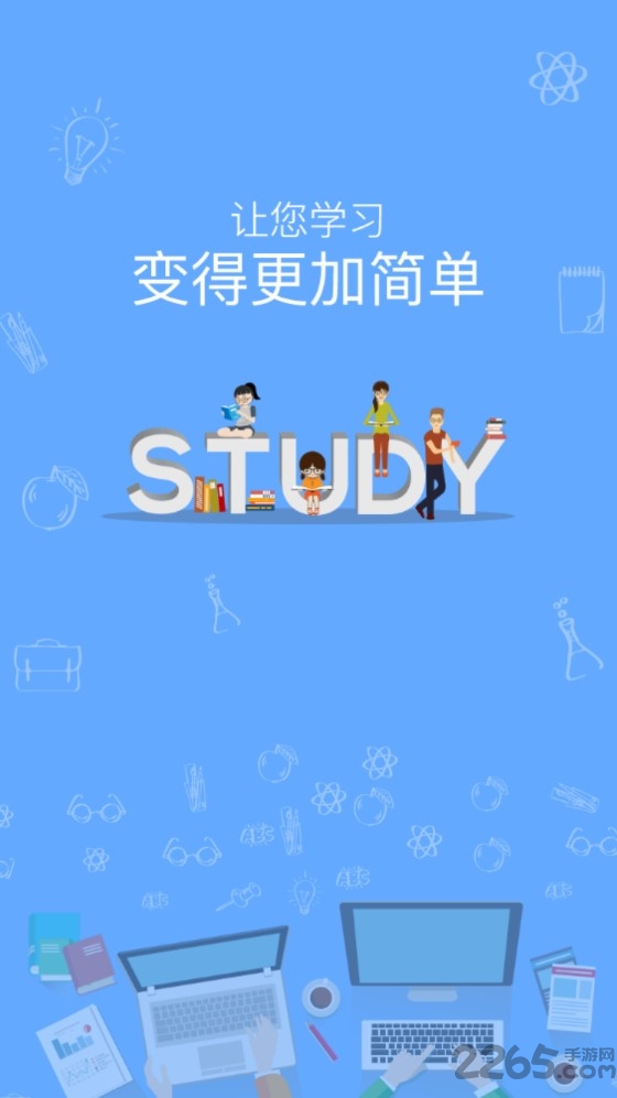 在学网app