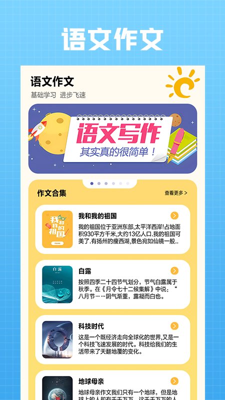 语文作文大全app下载