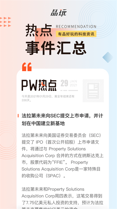 pw品玩app