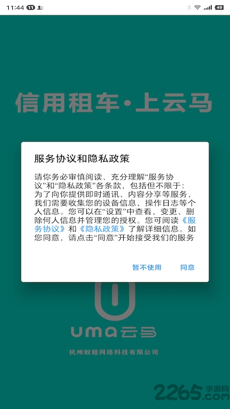 云马租车app