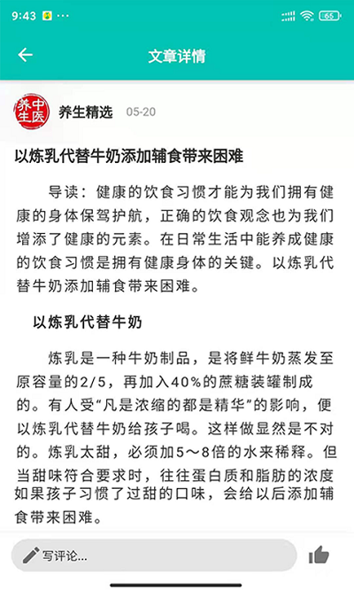 中医知道互动问答平台