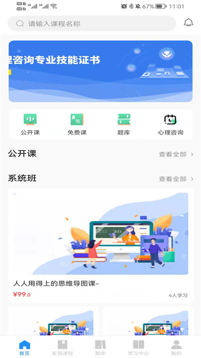 心岸心理官方版