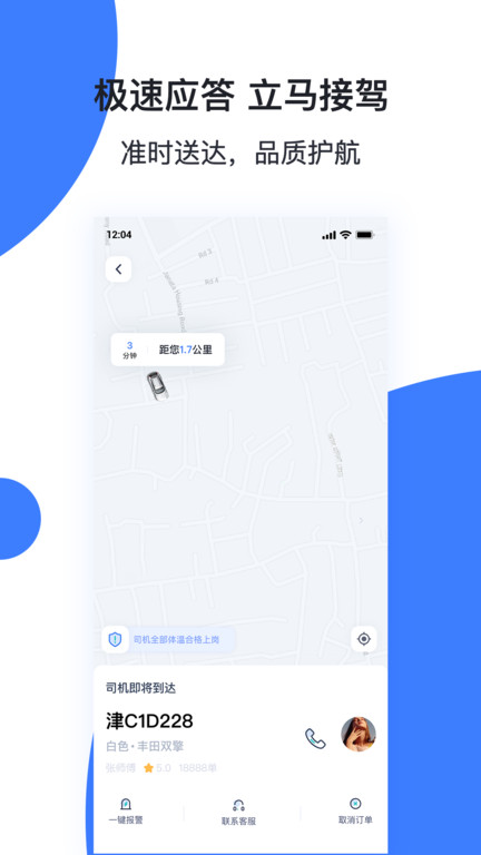 天津出行网约车官方版
