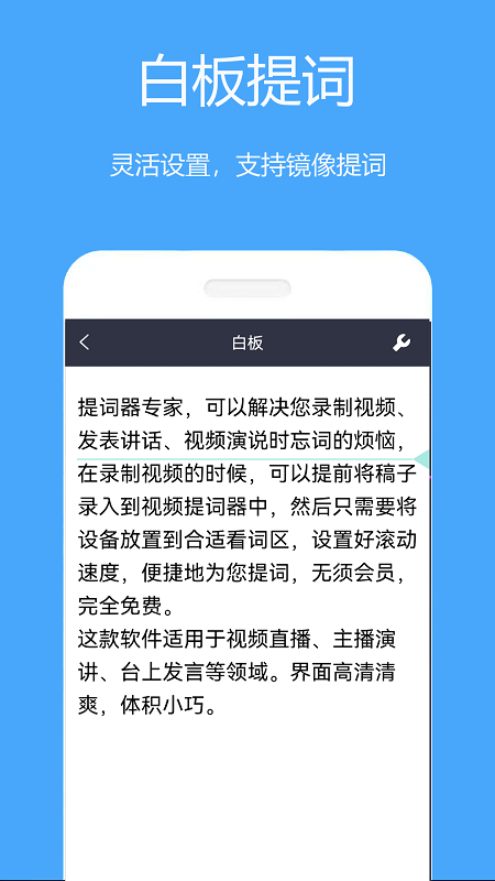 萤石提词器免费版