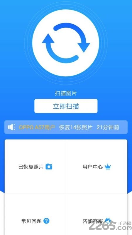 图片恢复免费app