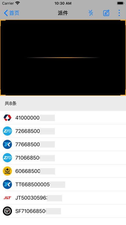 共配管家官方版