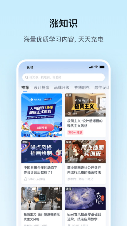 腾讯课堂电视版