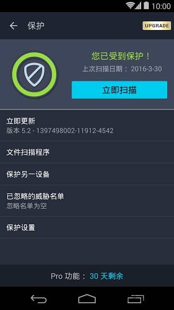 avg反病毒手机版